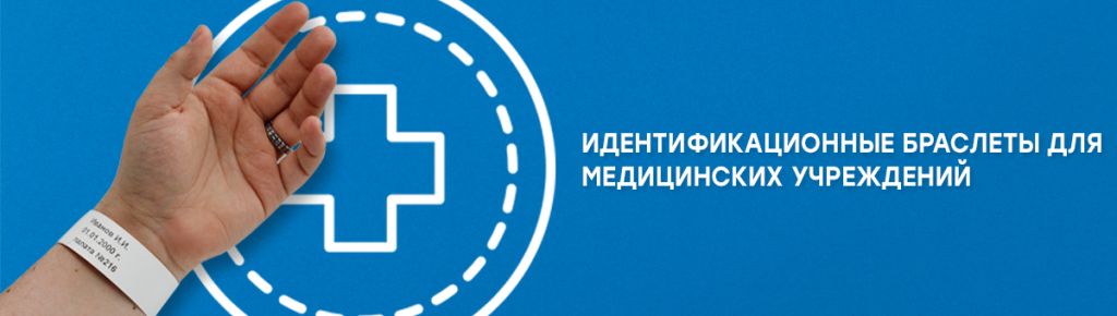 Медицинские браслеты.jpg
